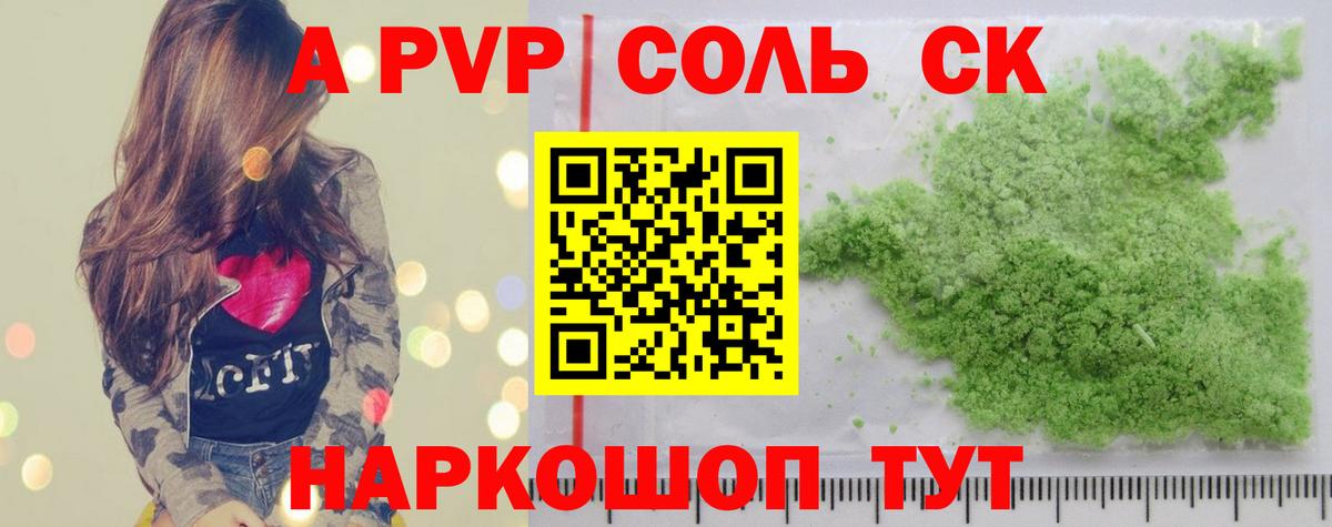 Alfa_PVP СК КРИС  Вход с VPN  Красноперекопск  APVP СК  А ПВП мука 
