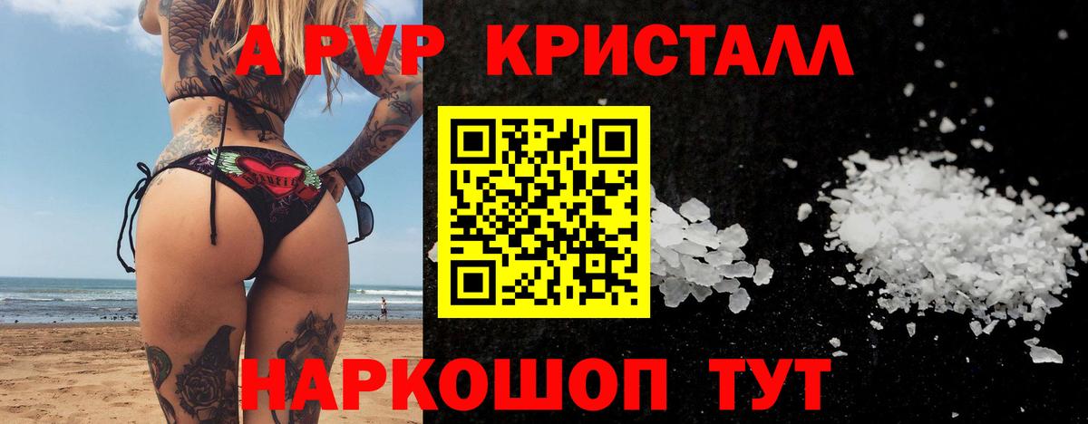 A-PVP СК КРИС  APVP Crystall  Красноперекопск 