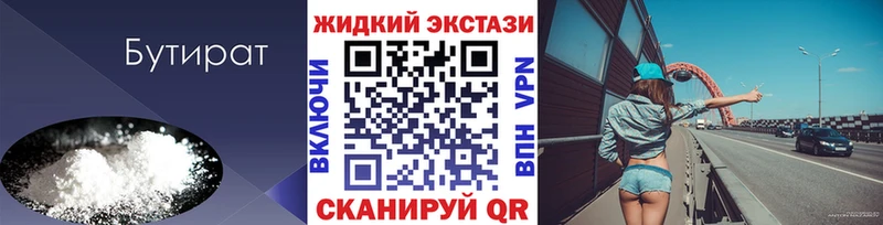 БУТИРАТ BDO  дарнет шоп  Красноперекопск 