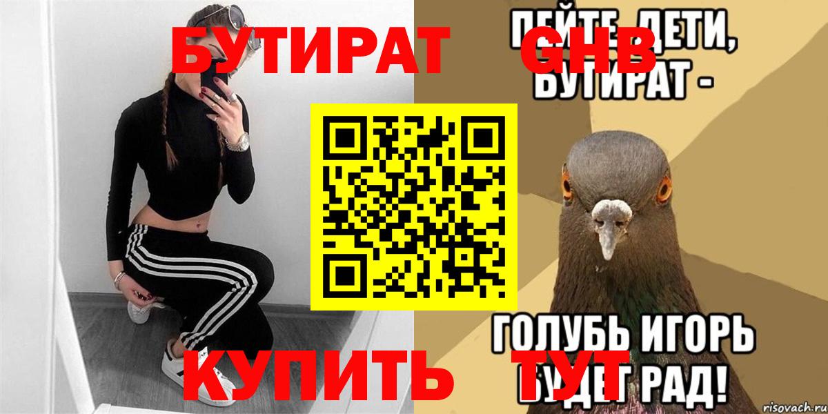 Бутират вода Красноперекопск