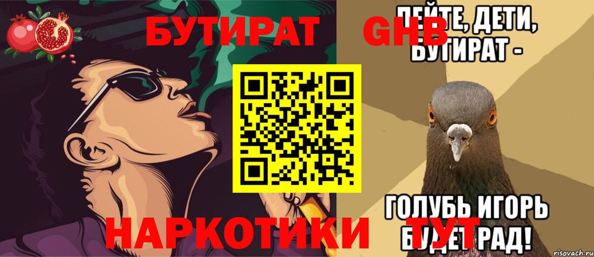 Бутират BDO  Красноперекопск 