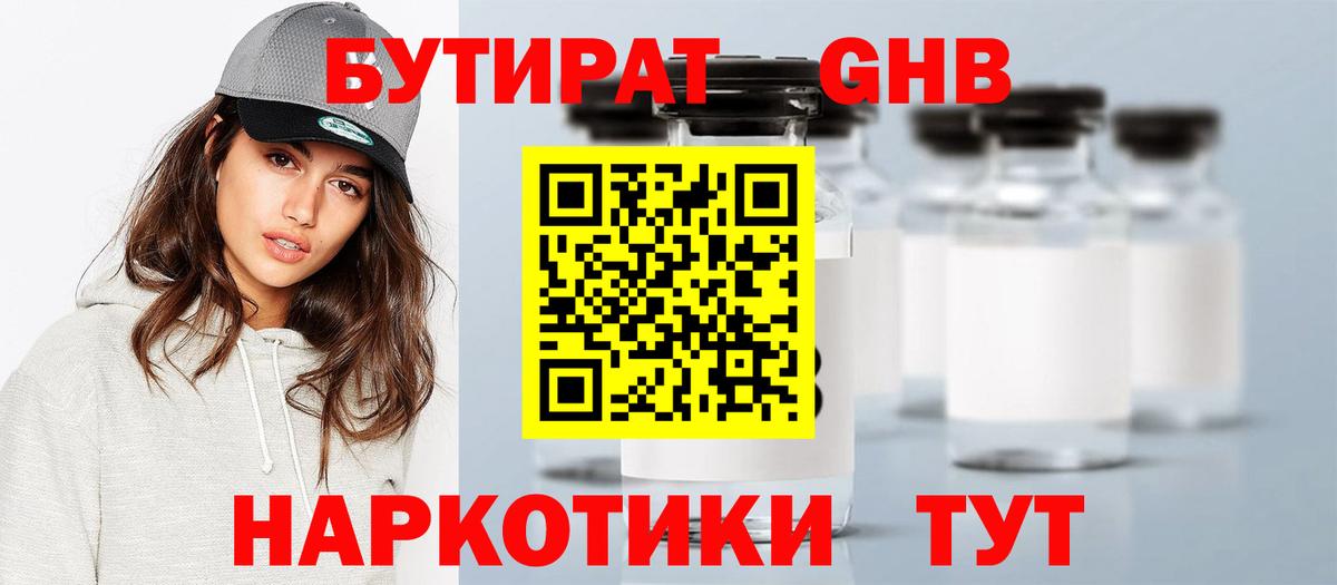 БУТИРАТ бутик Красноперекопск