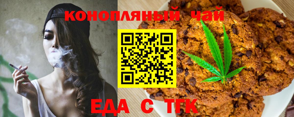 Красноперекопск  Печенье с ТГК марихуана  Вход с VPN 