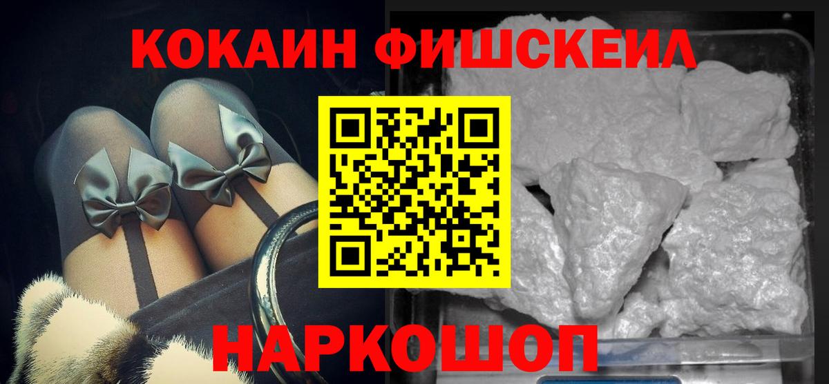 Красноперекопск  Кокаин VHQ  Кокаин  КОКАИН FishScale  Вход с VPN 