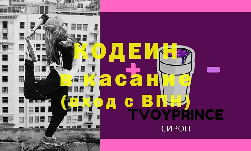 Кодеиновый сироп Lean напиток Lean (лин)  Красноперекопск 