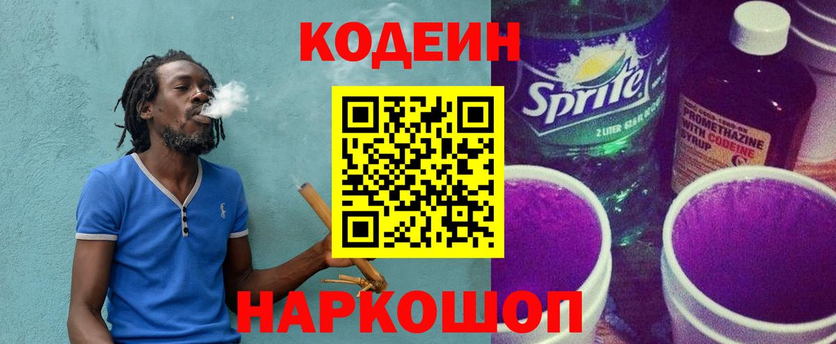Codein напиток Lean (лин)  Кодеиновый сироп Lean напиток Lean (лин)  Красноперекопск  Вход с VPN 