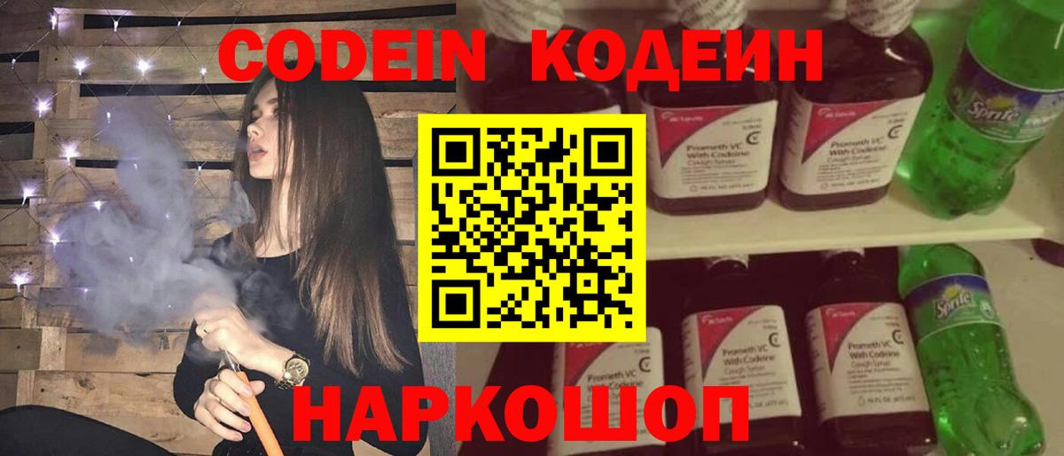 Codein Purple Drank Красноперекопск