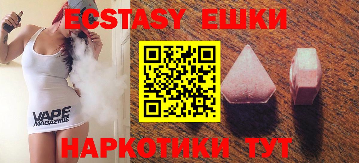 Ecstasy  Экстази 99%  Вход с VPN  ЭКСТАЗИ диски  Красноперекопск 