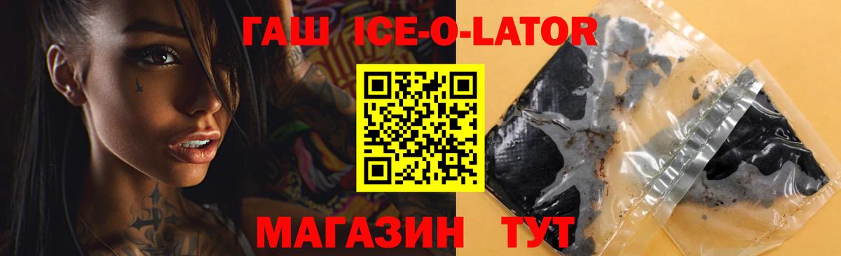 Красноперекопск  Гашиш ice o lator  Гашиш ice o lator  Вход с VPN 