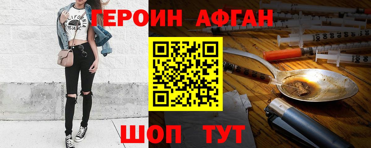 ГЕРОИН афганец  Героин  Красноперекопск 