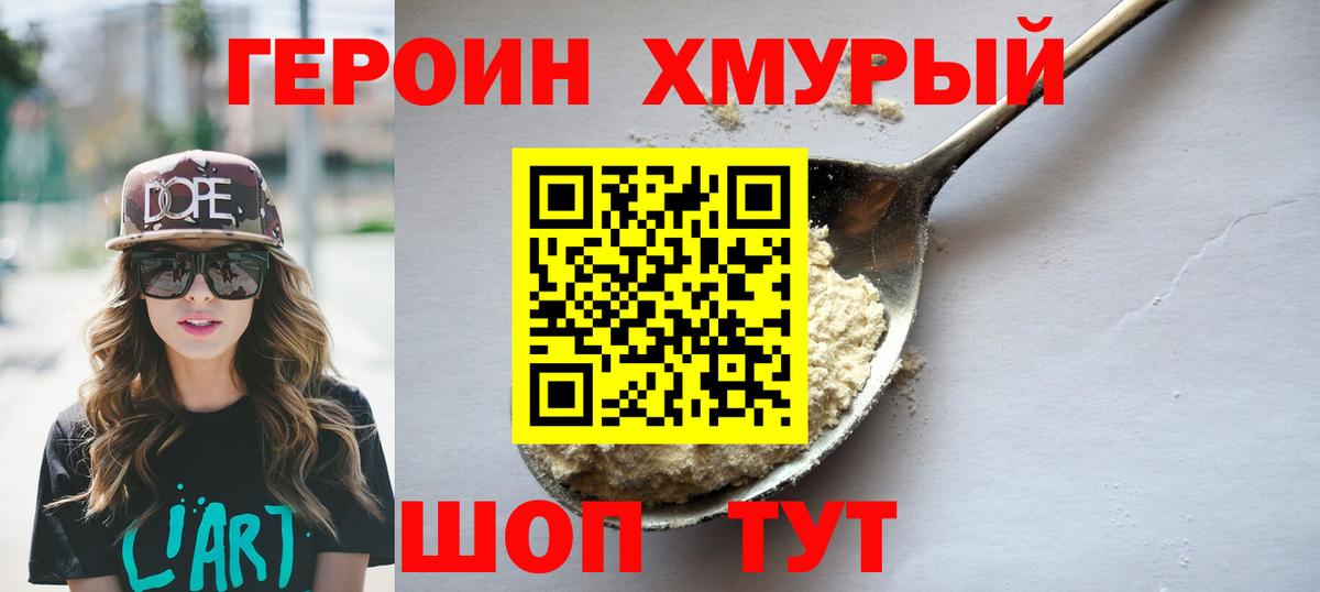 Героин афганец  Героин  Красноперекопск  Вход с VPN 