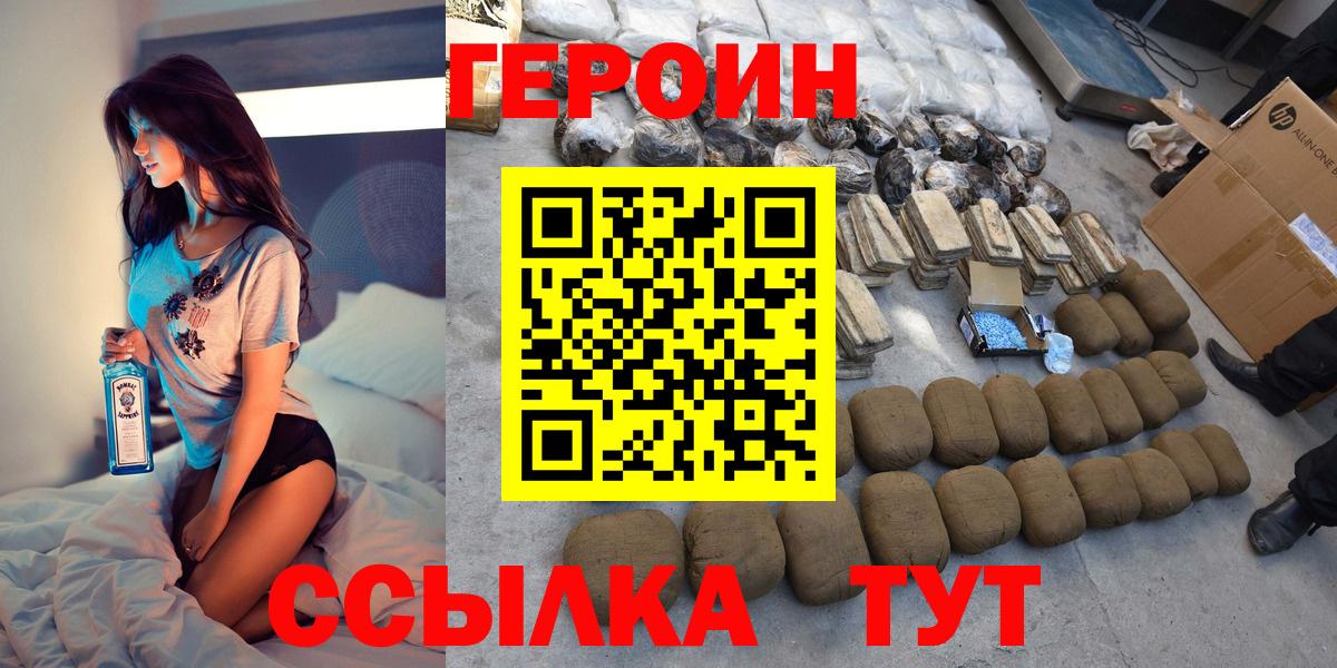 Героин герыч Красноперекопск