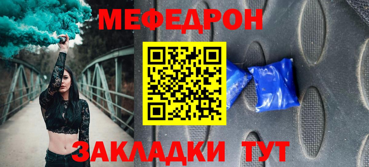 МЕФ кристаллы  МЯУ-МЯУ  Красноперекопск  Вход с VPN  МЯУ-МЯУ кристаллы 
