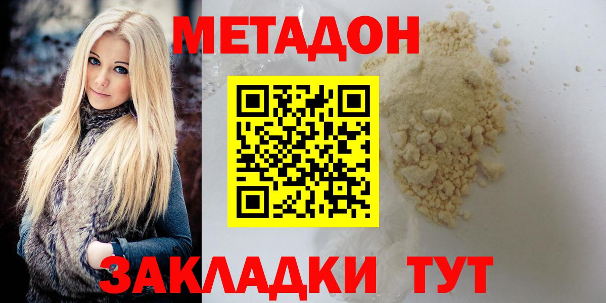 Метадон кристалл  Вход с VPN  Красноперекопск  Метадон VHQ 