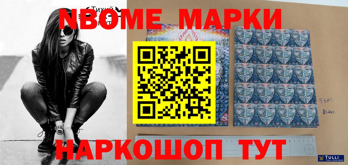 Марки N-bome 1500мкг Красноперекопск
